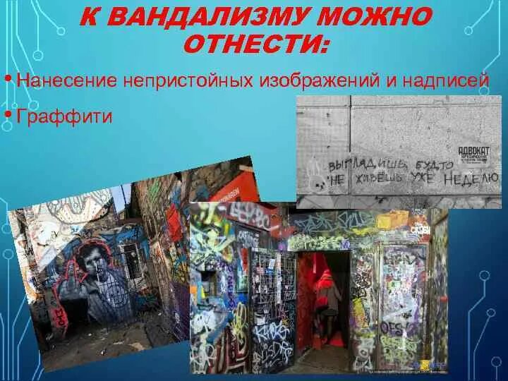 Суть вандализма. Изображение вандализма. вандализм плакат. акт вандализма. формы вандализма.