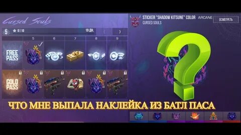 Бесплатный пас