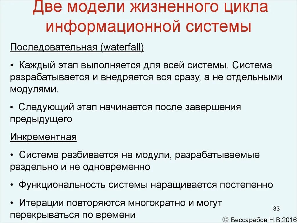 Модели жизненного цикла информационной. Модели жизненного цикла информационной системы. последовательная модель кэрос.