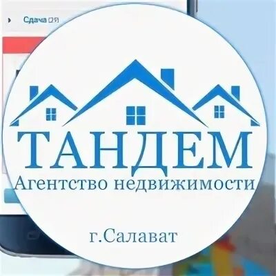 Тандем омск агентство недвижимости. Агентство недвижимости тандем иркутск. Агентство недвижимости тандем иркутск. Тандем омск агентство недвижимости. Тандем агентство недвижимости.