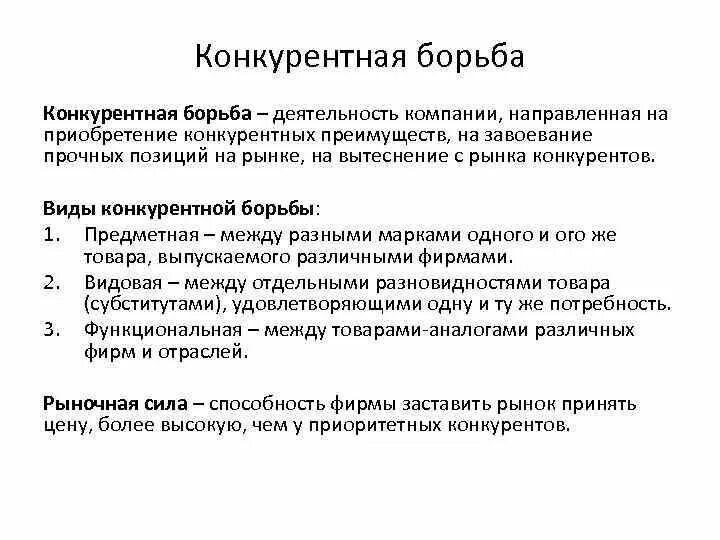 Пример конкурентной борьбы между потребителями Картинка ФУНКЦИИ КОНКУРЕНЦИИ ПРИМЕРЫ