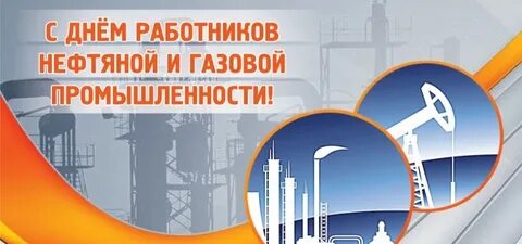 День газовиков 2024 какого числа