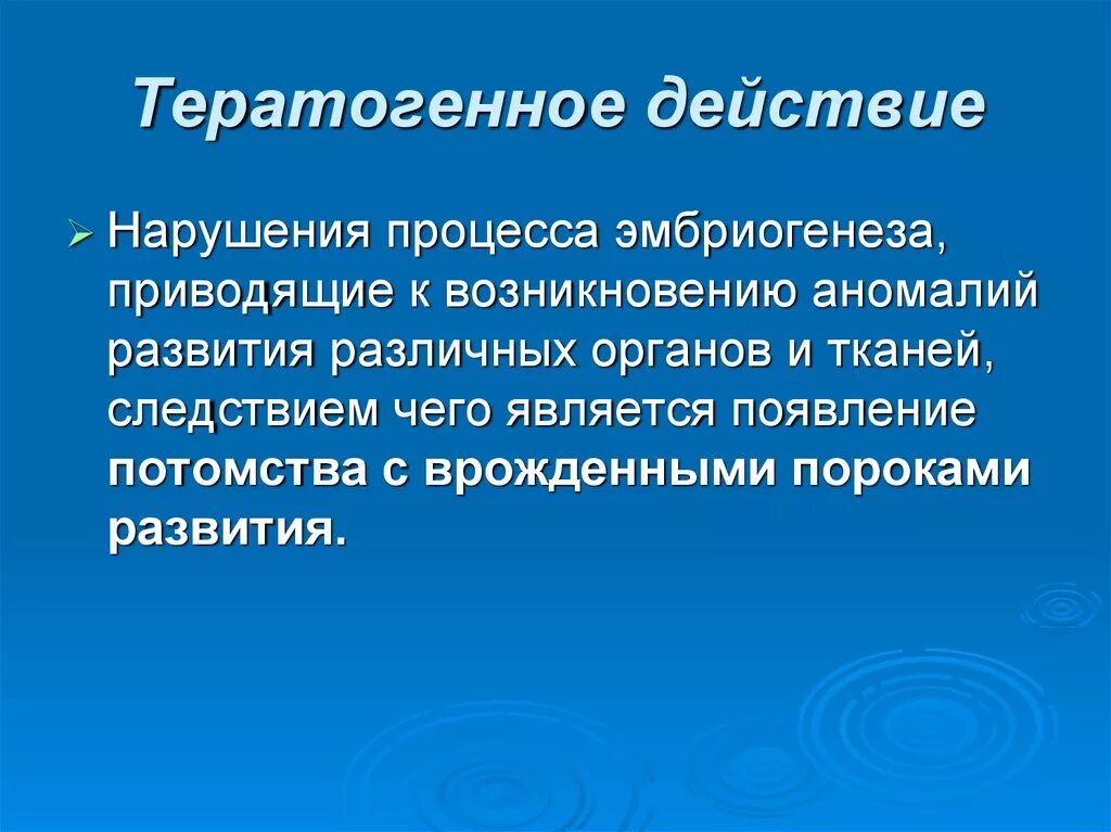 Тератогенное действие. Тератогенность это в фармакологии. Тератогенность лекарственных средств.