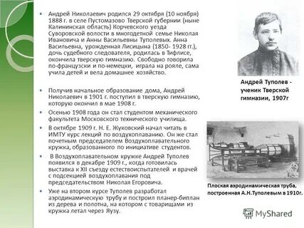 Туполев биография кратко
