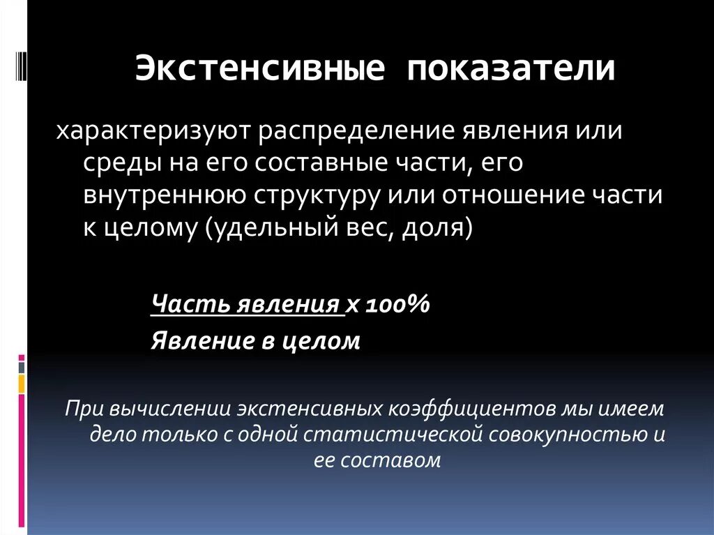 Показатель экстенсивности. Показатели интенсивности и экстенсивности в медицине. Экстенсивный и интенсивный показате. Экстенсивный и интенсивный показатели в медицине. Экспансивный рост это