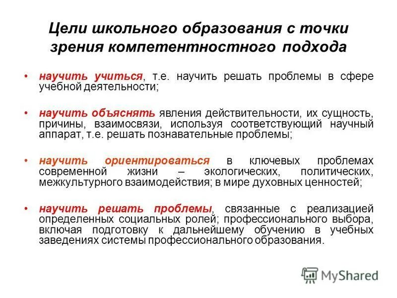 , сформулируйте цели образования. цели и задачи образовательного процесса. цели начального образования по фгос ноо. цель современного школьного образования. цель начального общего образования по фгос.