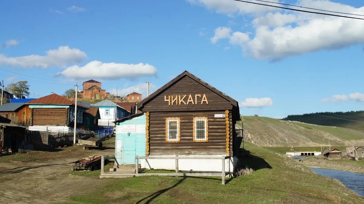Чикаго деревня. Чикага. Домик в деревне демотиватор. Чикага прикрл. Чикага.