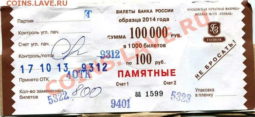 Билеты 100 рублей победа. Олимпийские 100. 100 Билетов по 100 рублей. 100 Рублевка Олимпийская. 100рубловка для олимпиады.