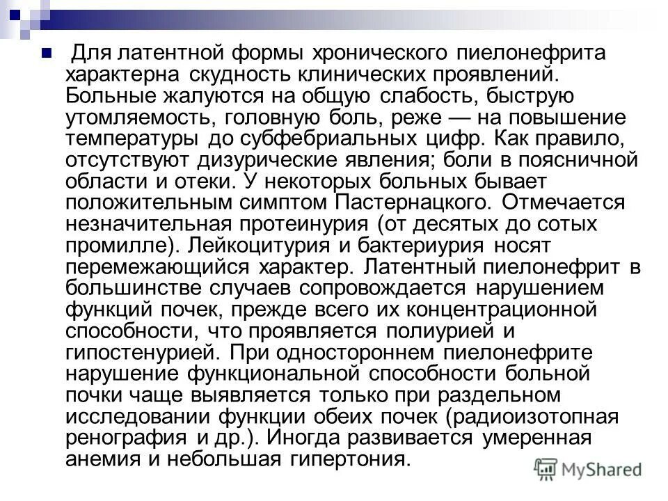 для обострения хронического пиелонефрита характерно. симптомы характерные для пиелонефрита. клинические симптомы характерные для хронического пиелонефрита. основные клинические синдромы при пиелонефрите. острый пиелонефрит полиурия.