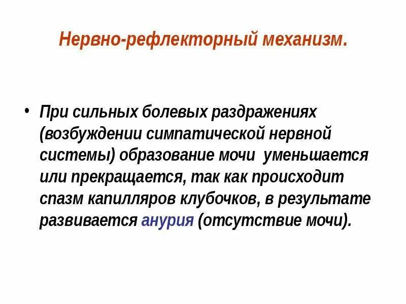 Рефлекторная дуга разгибательного коленного рефлекса. Схема рефлекторной дуги мигательного и коленного рефлекса. Рефлекторное воздействие это. Рефлекторно рефлекторный приступ. Схема коленный коленный рефлекс.