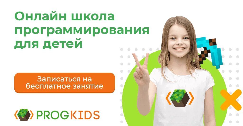 Занятия курсов программирования. Кружок программирования для детей. курсы для детей по программированию. программирование для детей реклама.