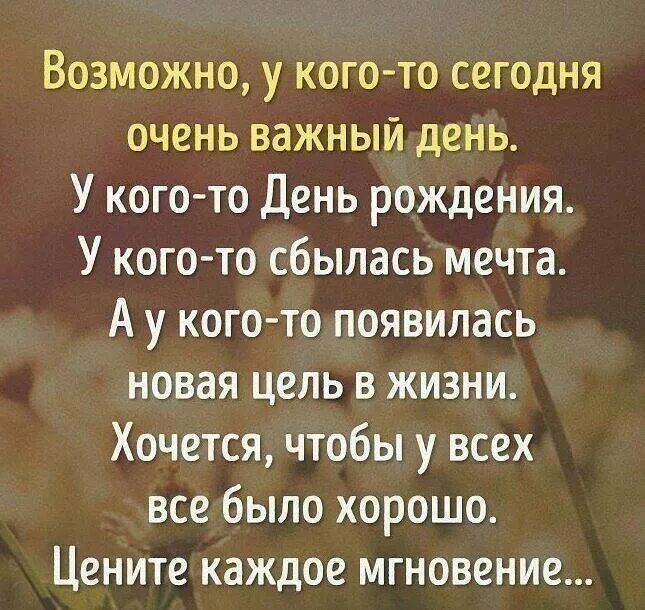 Цитаты цените жизнь цените мгновения. Стихи цените каждое мгновение. стихи цените жизнь любите каждое мгновение. ценить каждый момент жизни цитаты. цените каждый день стихи.