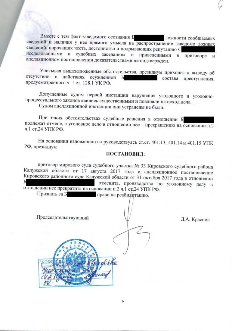 Отмена судебных решений мирового судьи