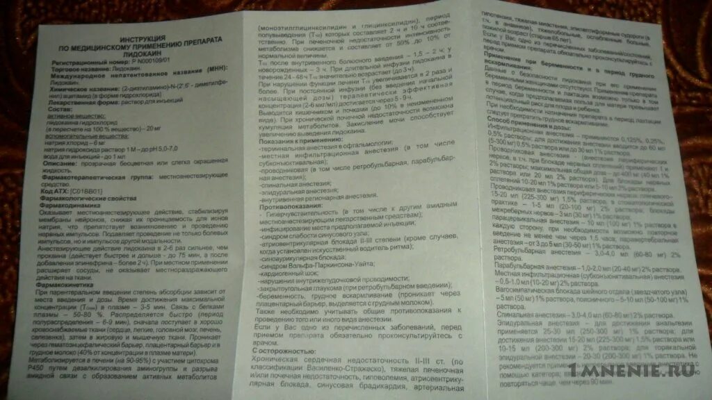 Лидокаин раствор инструкция. Амп 100мг/мл. 2% 2мл амп. 2мл №10. Лидокаин таблетки инструкция.