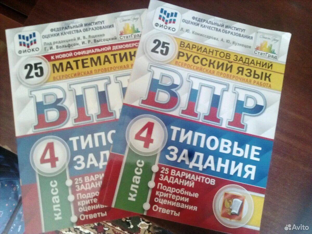 Впр где 4 класс. Впр где 4 класс. Впр фиоко 4 класс математика. Впр 4 класс типовые задания 10 вариантов. Впр 4 класс.