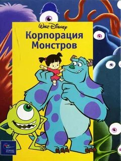 Корпорация читать