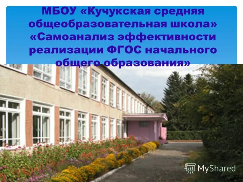 Кучукская средняя школа сайт. Мбоу сош 54 воронеж. Павловской. Школа егэ. Классы для детей с аутизмом.