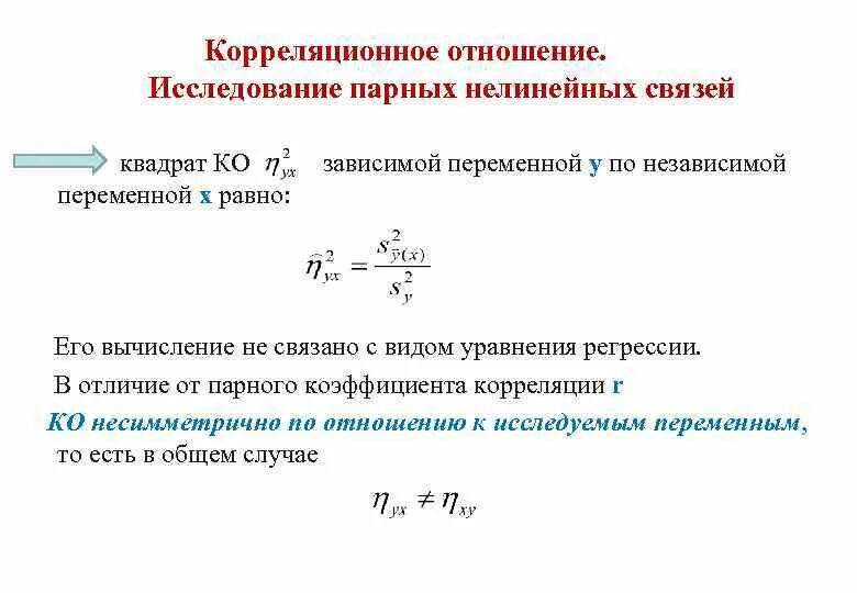 Коэффициент корреляции и связь между переменными. Связь парного коэффициента корреляции и коэффициента регрессии. Между коэффициентом корреляции и регрессии существует связь. Коэффициент корреляции для независимых переменных:.