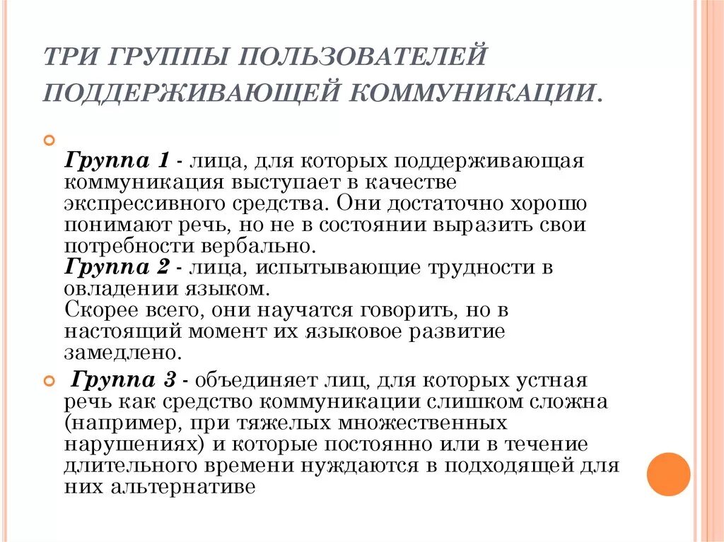 Методы альтернативной коммуникации. Альтернативная и поддерживающая коммуникация. Альтернативные средства общения. Способы альтернативной и дополнительной коммуникации. Методика изучение общения