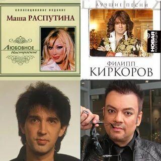 Киркоров распутина слушать