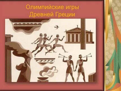 Древняя греция для детей