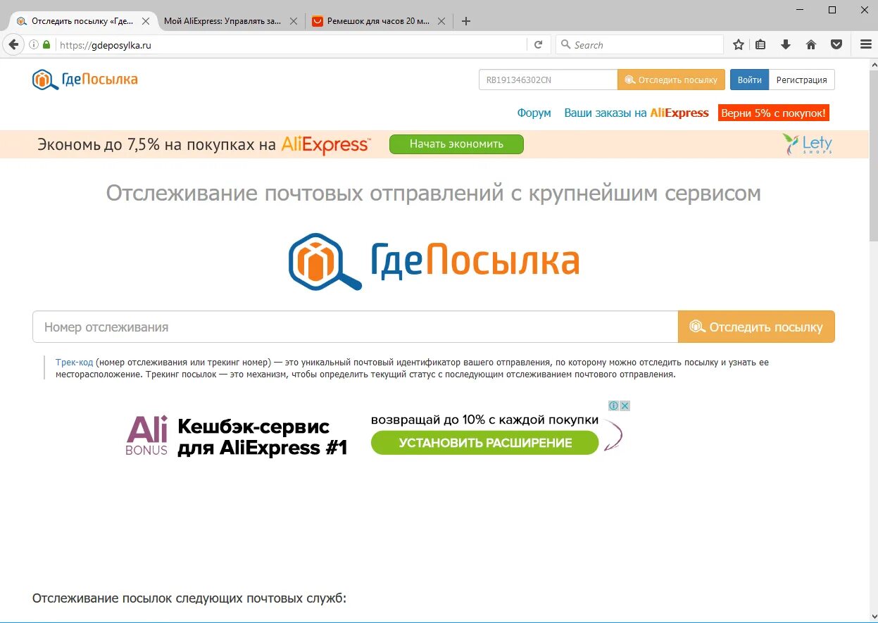 Отслеживание посылок. Отследить посылку. Отслеживание почтовых отправлений. Где посылка. Алиэкспресс отслеживается