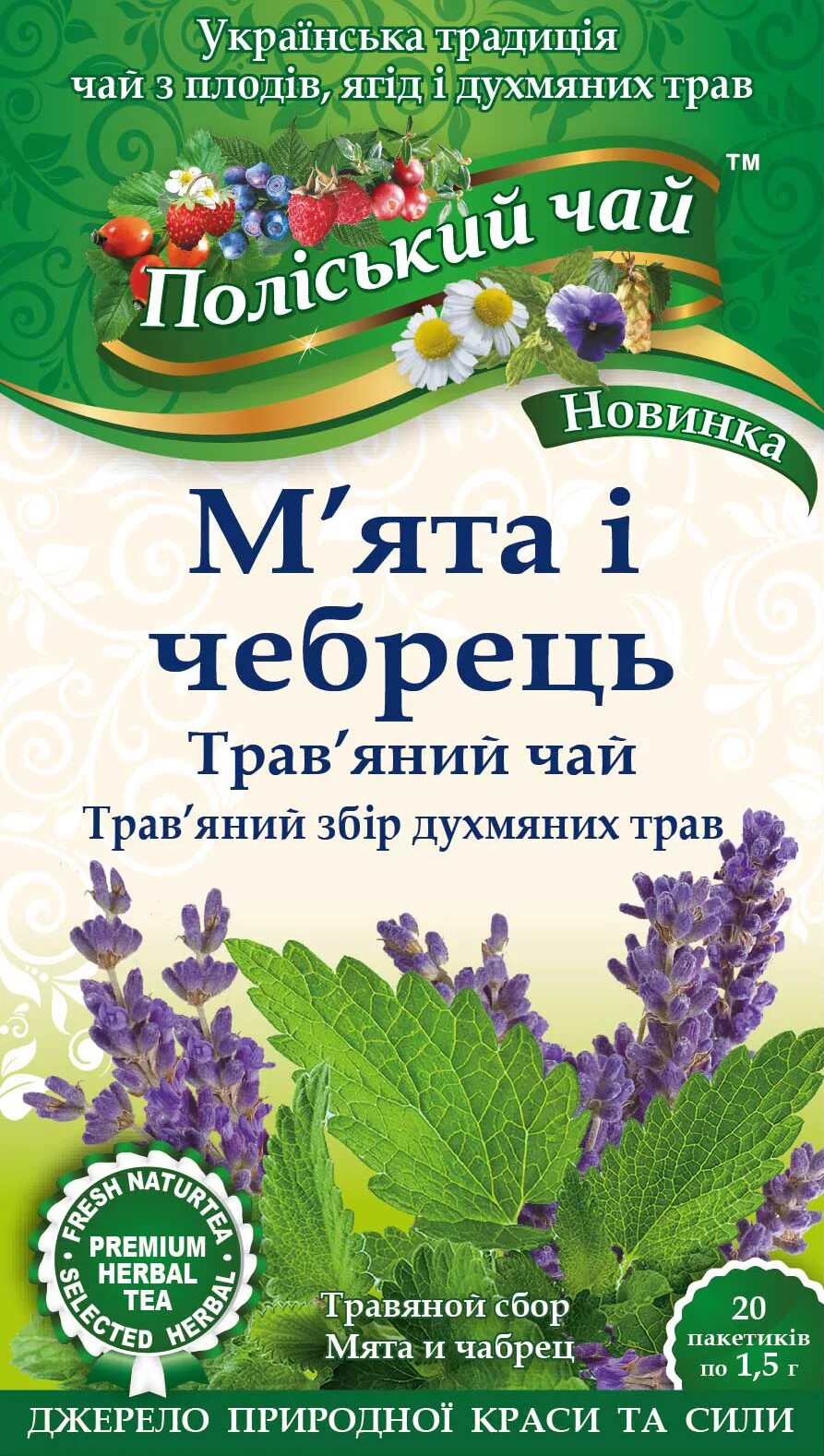 Чабрец и мята польза. Чабрец и мята польза. Чай с травами. Горная мята чабрец. Чабрец и мята польза.