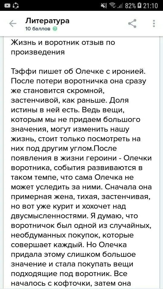 Рассказ жизнь и воротник Тэффи. Рассказ жизнь и воротник. Анализ рассказа жизнь и воротник. Жизнь и воротник отзыв.