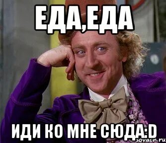 Иди ко мне на английском