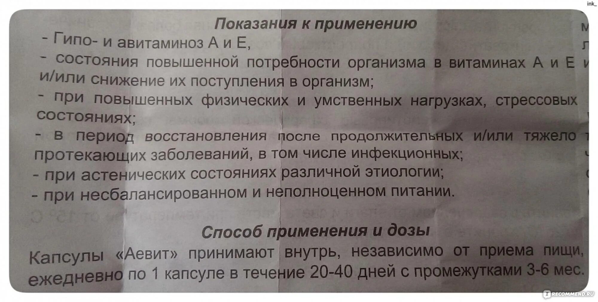 Витамины аевит инструкция отзывы. Аевит витамины дозировка. аевит капсулы дозировка. аевит в капсулах дозировка для взрослого. аевит инструкция по применению.