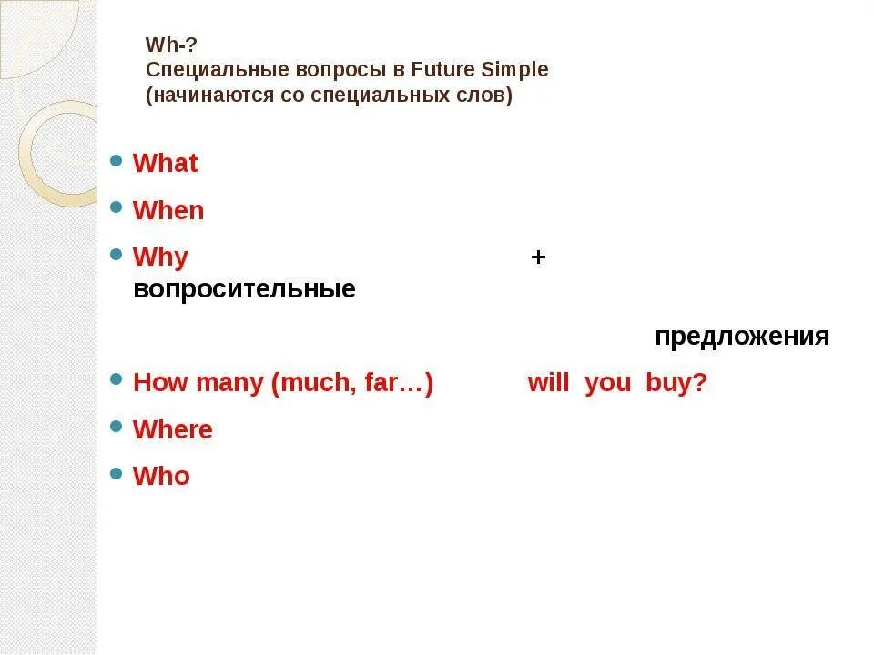 Составить специальный вопрос к предложению. Спец вопросы в английском языке Future simple. Future simple Общие и специальные вопросы. Future simple вопросительные предложения. Фьюче Симпл специальный вопрос.