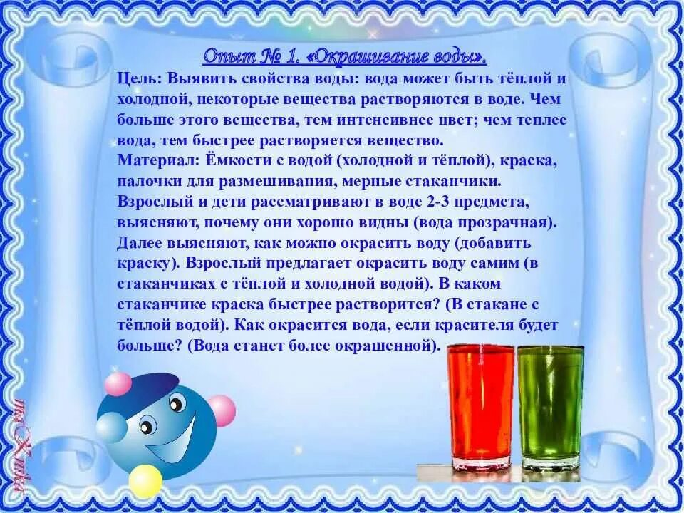 Экспериментирование с водой. Экспериментирование с водой в детском саду. Картотека опытов. Картотека экспериментов с водой.