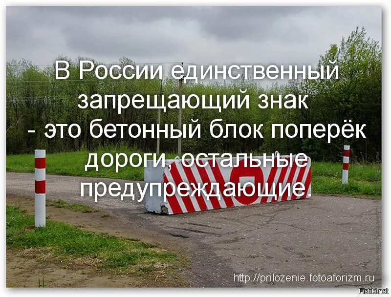 Единственный запрещающий знак бетонный блок. Блок бетонный для знака. В России только один запрещающий дорожный знак бетонный блок. В России есть один запрещающий знак бетонный блок.