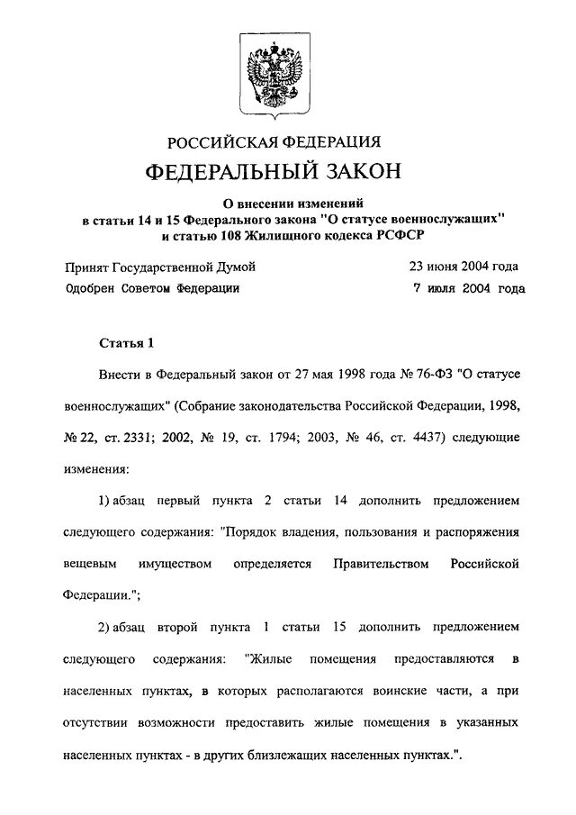 Закону российской федерации о статусе военнослужащих. Определение конституционного суда о принятии к рассмотрению жалобы. Определение КС О -П 2008. Определение конституционного суда РФ от 11.02.2021 n183-о. Распечатать определение конституционного суда РФ номер 2729-о от 20.11.2004.