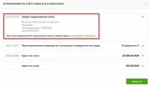 Ограничения на счета физических лиц