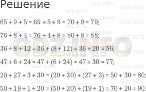 Математика 1 стр 68 ответы. Вычисли переставляя слагаемые или заменяя. Вычисли переставляя где удобно. Вычисли переставляя где удобно слагаемые 26+38+4+2 2 класс. Вычисли переставляя где удобно слагаемые.