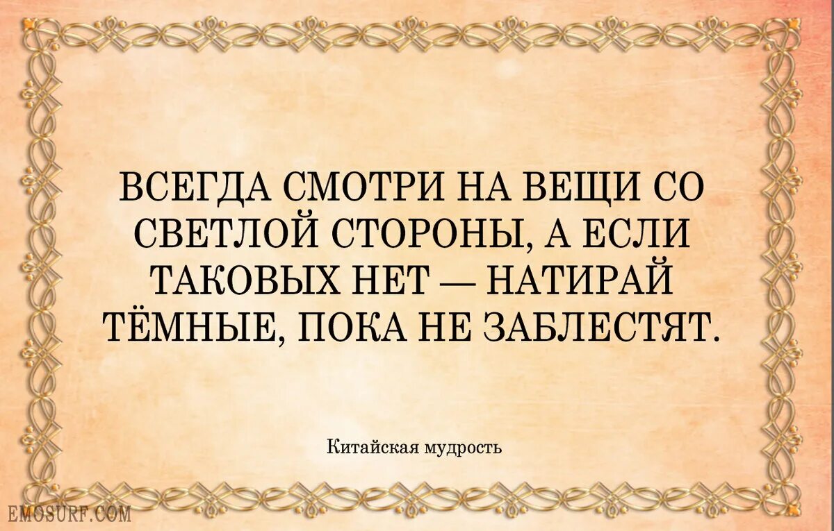 Умные слова пословица. Китайская мудрость цитаты. Мудрые китайские цитаты. Афоризмы китайских мудрецов. Цитаты китайских мудрецов.