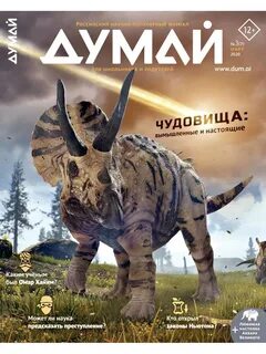Журнал думай