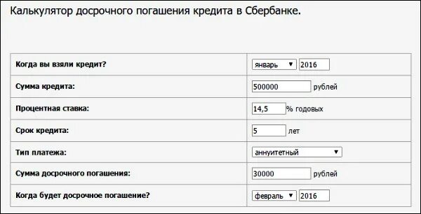 Кредитный калькулятор сбербанка с досрочным погашением. Рассчитать досрочное погашение. Калькулятор досрочного погашения. Калькулятор погашения кредита. Досрочное погашение кредита.