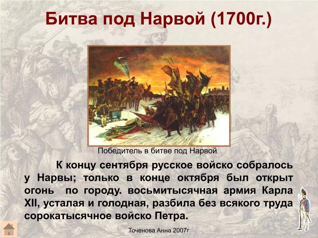 Битва под нарвой дата. Битва под нарвой 1700. поражение под нарвой 1700. 1700 г. – битва под нарвой итог. нарвская битва 1700.