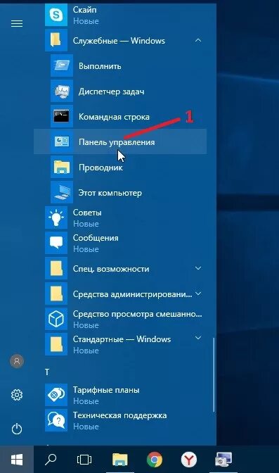 Панель настроек windows 10. Виндовс 7 пуск панель управления. Панель управления задач в виндовс 10. Панель пуск Windows 10. Панель управления пуск виндовс 10.