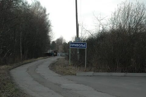 Что такое приволье