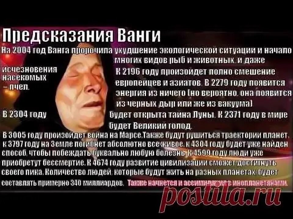 Предсказания о россии и мире. Предсказания Ванги. Ванга предсказания газета. Пророчества Ванги по годам. Предсказание Ванги о России на будущее.