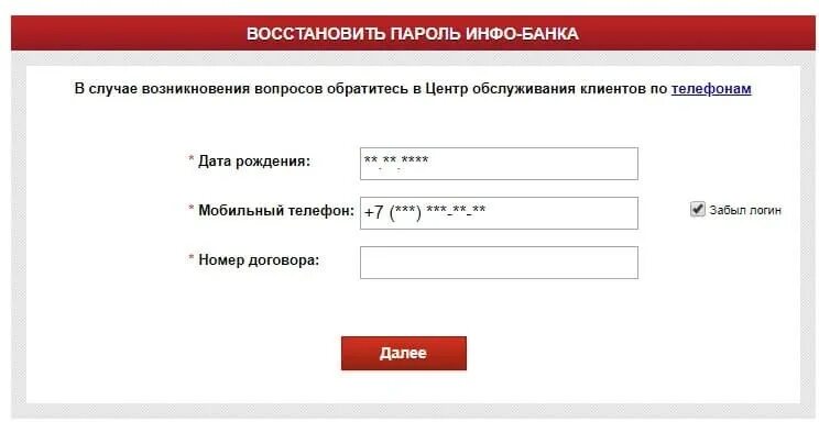 Инфобанк личный кабинет. Русфинанс банк личный кабинет. Русфинанс банк личный кабинет регистрация по номеру. Логин в Енисейском банке. Ецк рзн рф личный