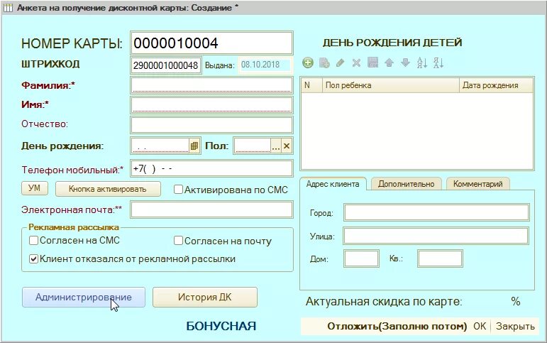 Получение карты клиента. Анкета для получения дисконтной карты. Анкета на заполнение дисконтных карт. Анкета для получения скидочной карты. Анкета программы лояльности.