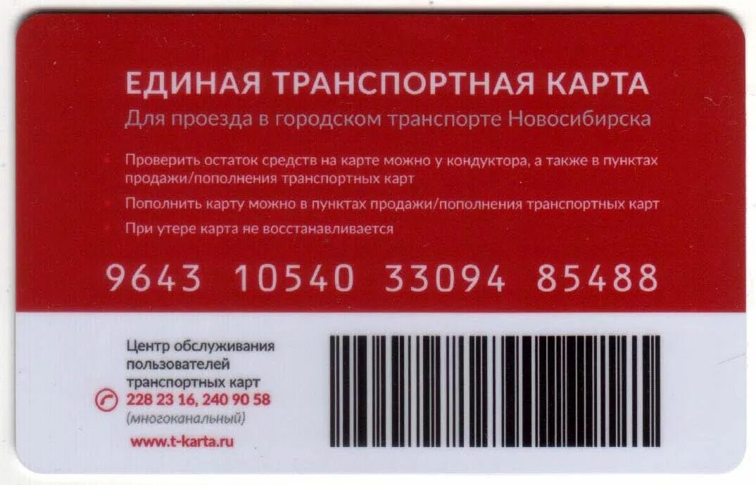 Золотая корона транспортная карта. Золотая корона новосибирск транспортная. Транспортная карта новосибирск. Золотая корона новосибирск транспортная. Золотая корона новосибирск транспортная.