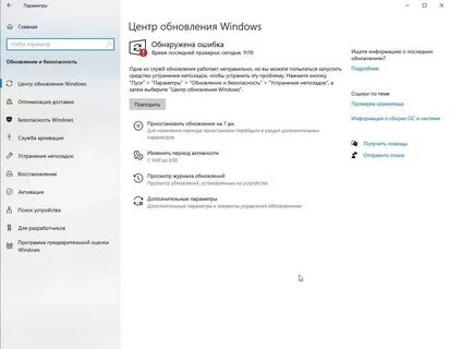 Обнаружена ошибка обновления windows 10