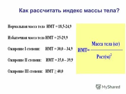Как определить индекс массы тела калькулятор