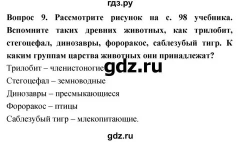 Биология 5 класс плешаков ответы на вопросы