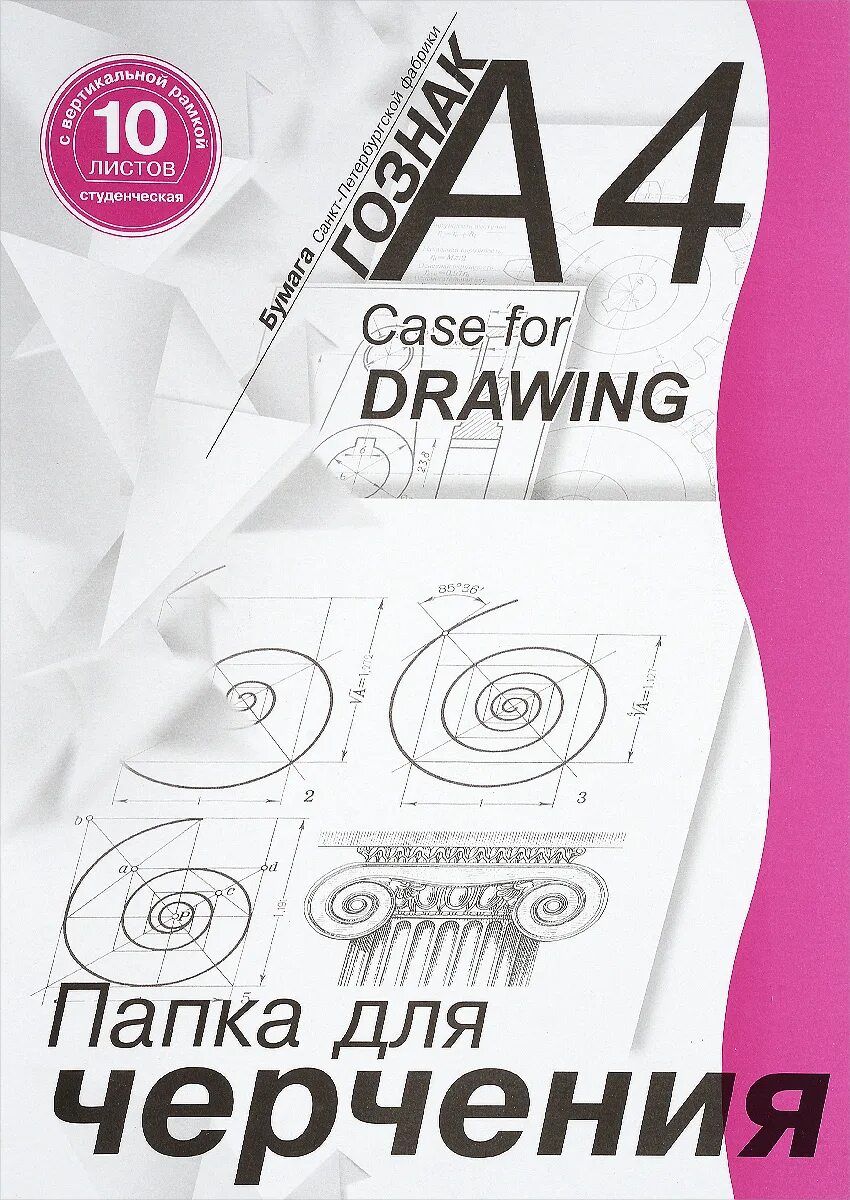 Бумага для черчения купить. Папка для черчения а4 10 л вертик. Рамка 180 г/м. Бумага для черчения ГОЗНАК ARTSPACE. Бумага для черчения а4 ГОЗНАК. Бумага для черчения а3 ГОЗНАК.